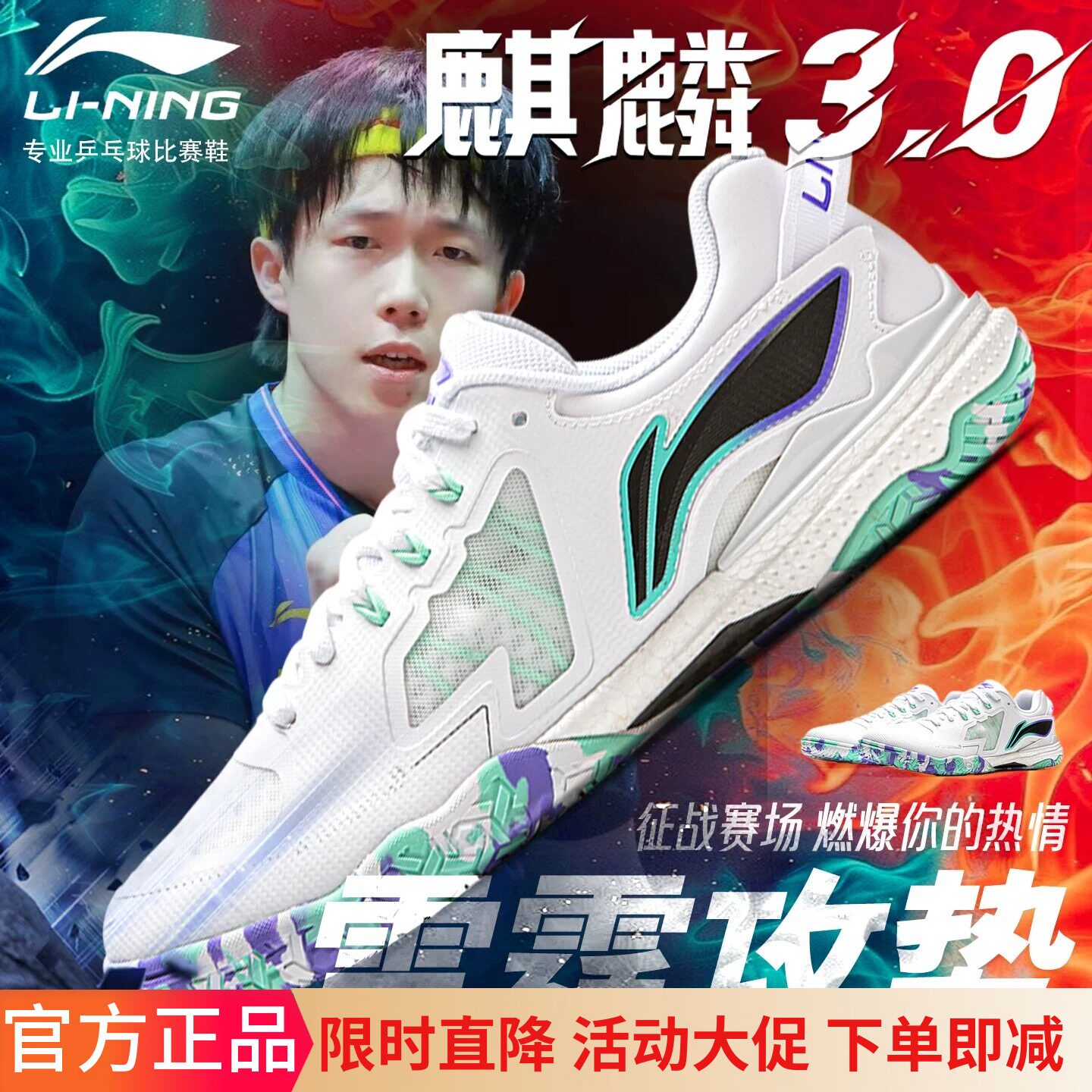 李宁麒麟3.0樊振东同款乒乓球鞋