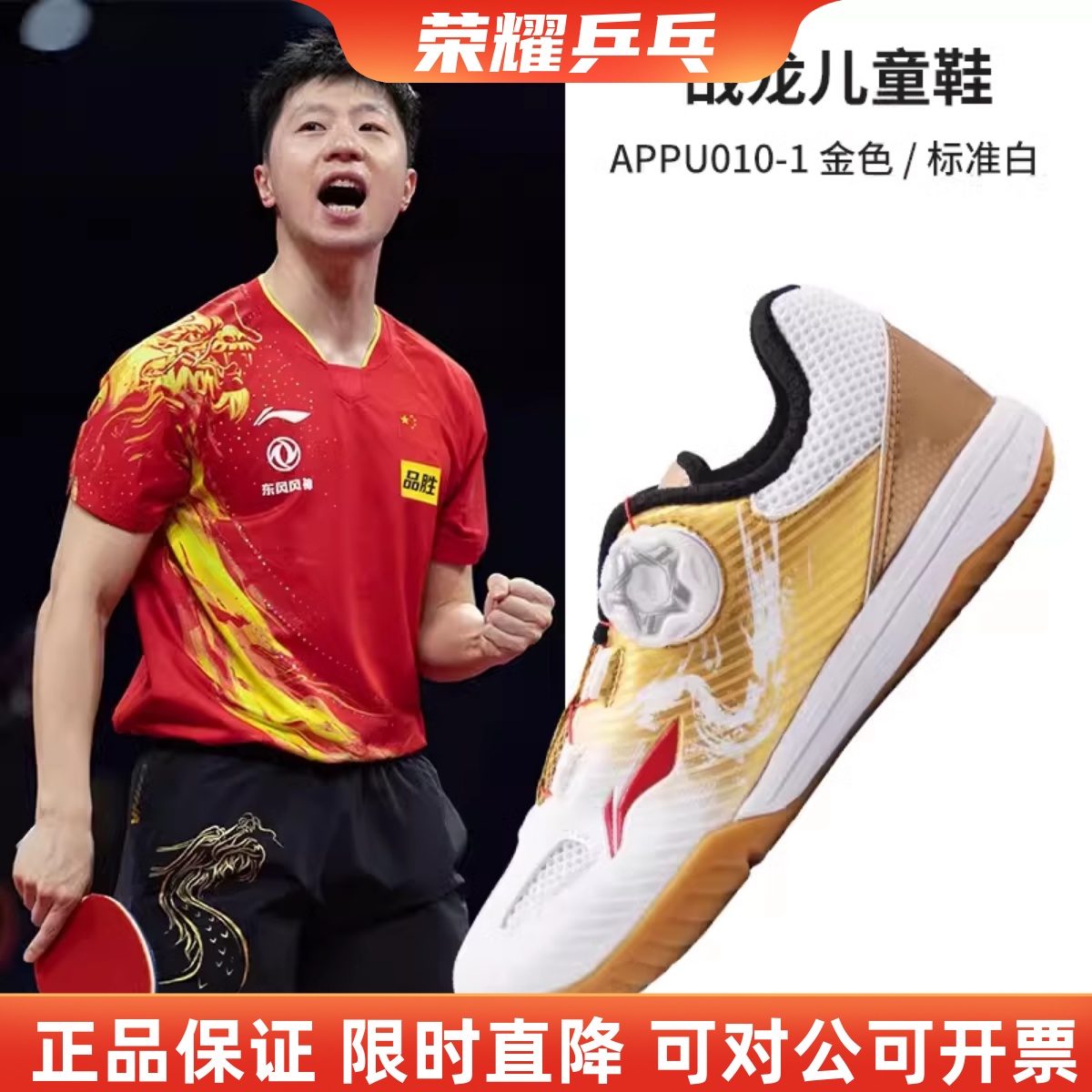 李宁儿童乒乓球鞋战龙马龙同款