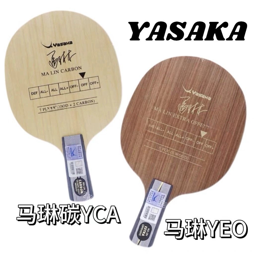 亚萨卡马琳YEO五层纯木乒乓球拍
