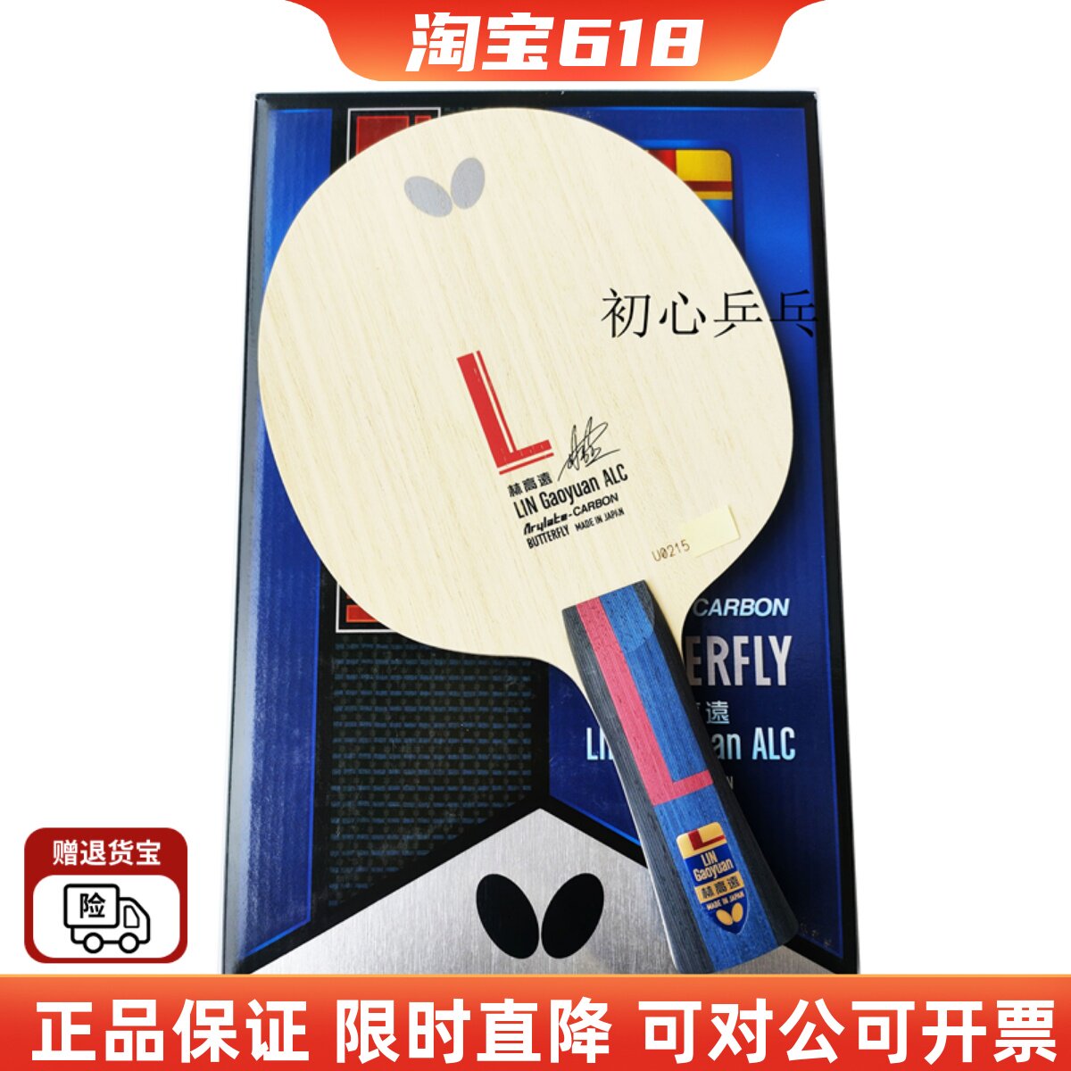 【初心】林高远SZLC ALC ZLC乒乓球专业碳素底板国家队芳碳FL