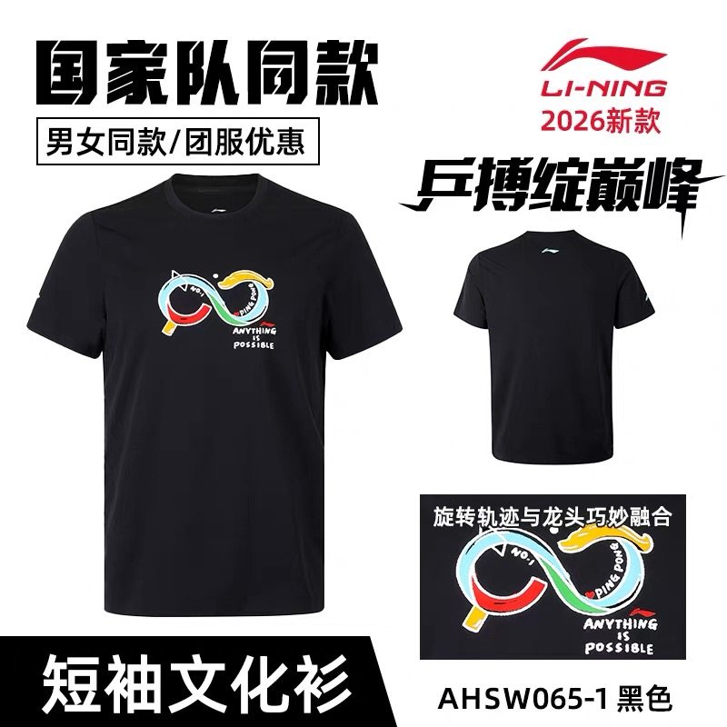 26年新款李宁乒乓球文化衫国家队同款训练运动速干球服透气t恤正