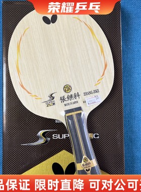 现货超级张继科ZHANGJIKE-SUPERZLC张继科alc23580/36541FL碳素横