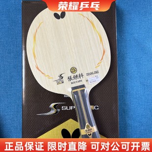 现货超级张继科ZHANGJIKE 36541FL碳素横 SUPERZLC张继科alc23580