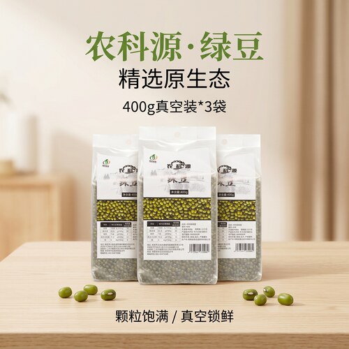 农科源 精品绿小豆小绿豆400g*3袋真空装