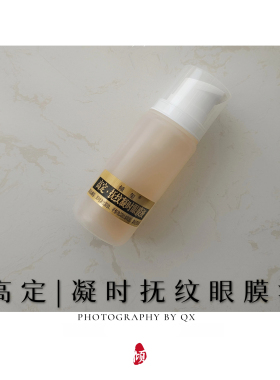 高奢凝时抚纹眼膜液80ML眼纹刺客