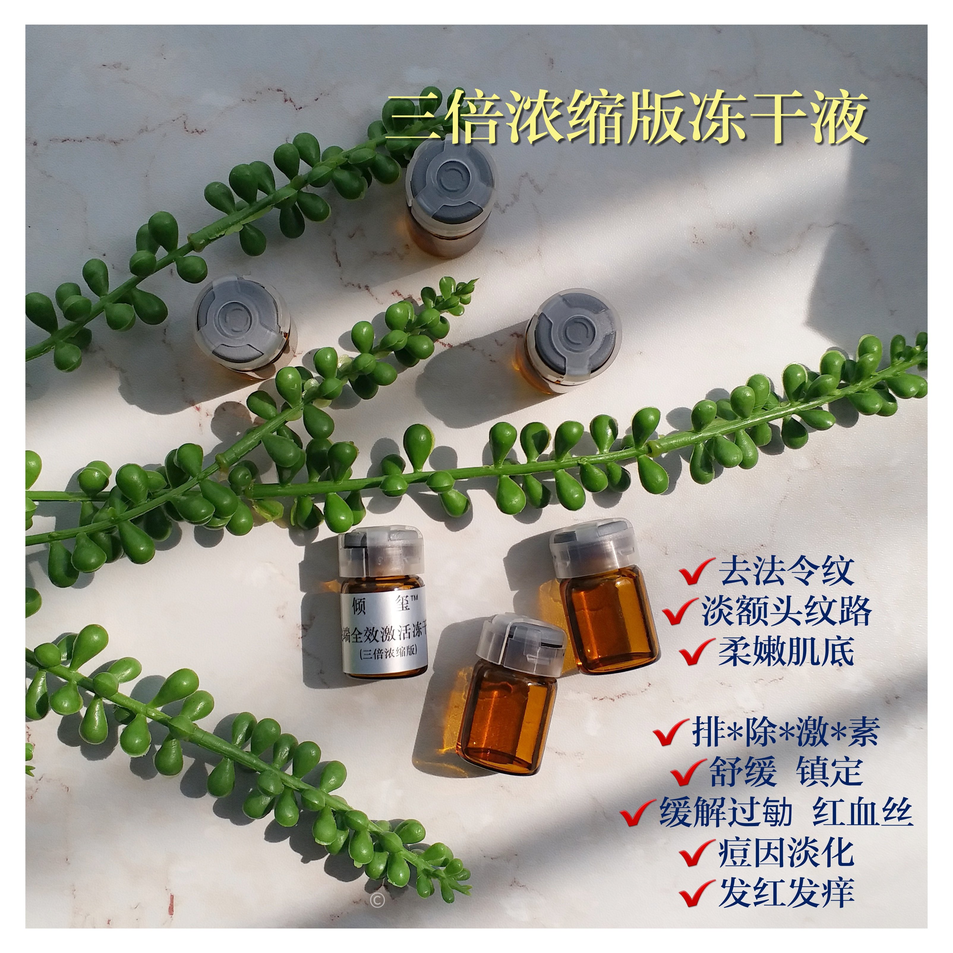 三倍浓缩版冻干液原液冻干粉修复红痒减少法令纹深度亢衰1支10ML,美容护肤/美体/精油,液态精华,淘宝优惠券,粉丝福利购,淘宝优惠卷