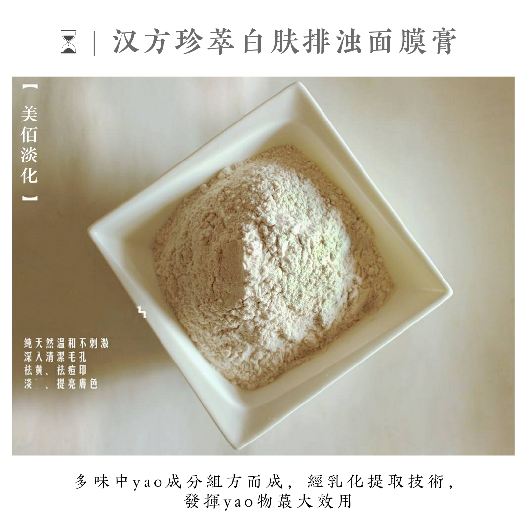 汉方面膜100g毛孔斑点滋养面膜膏