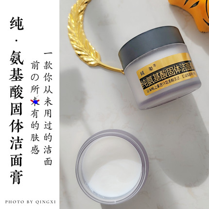 纯氨基酸固体洁面膏50g一款你从未用过的洁面~用完就像做过面膜~