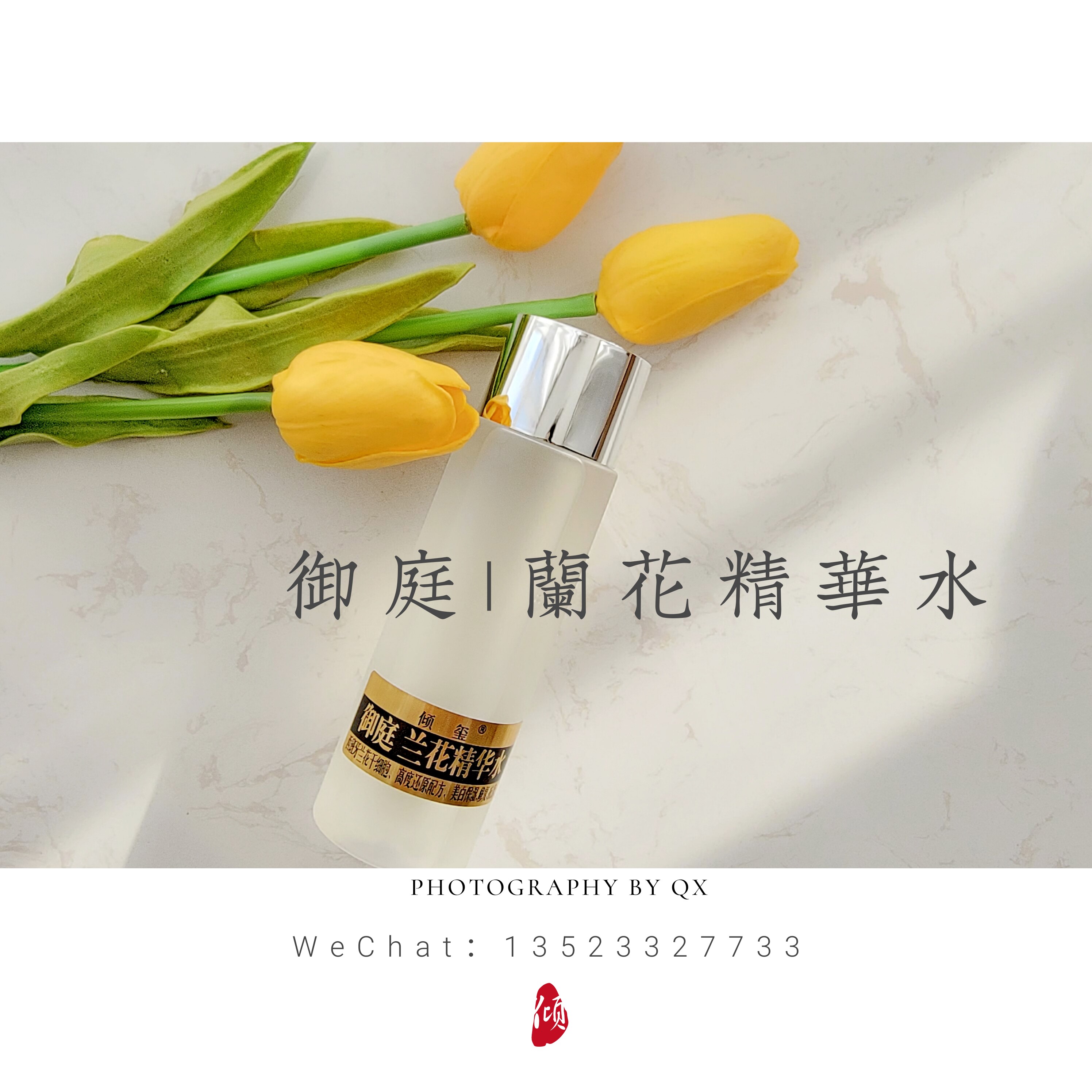 御庭兰花精华水100ml修复滋养赋活深润保湿抗衰紧致最高版本复刻