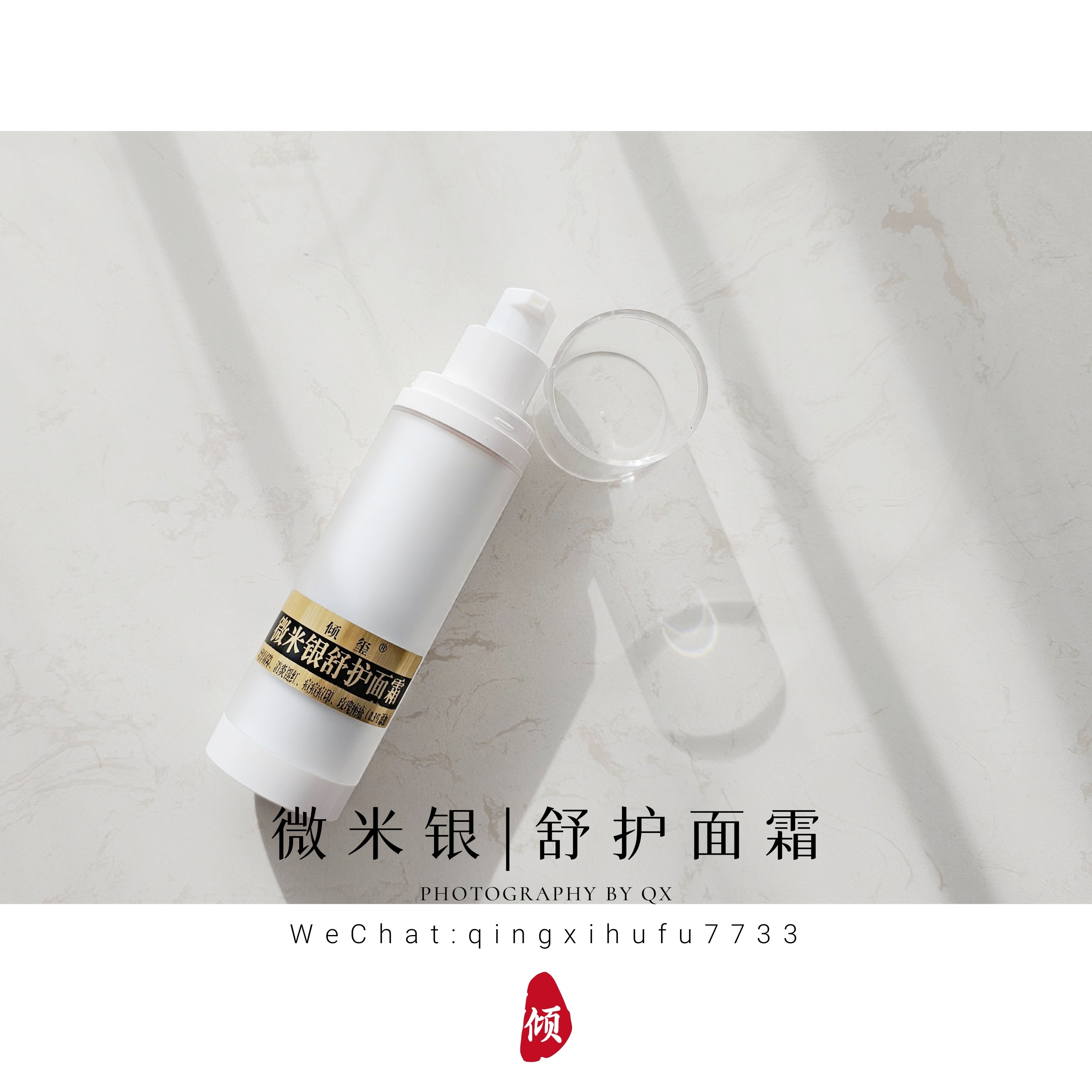 微米银屏障修护霜50ML角质受损红痒肿痛痘痘印血丝增厚维稳S菌群