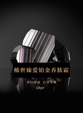 稀世臻爱铂金养肤霜贵妇紧致30g