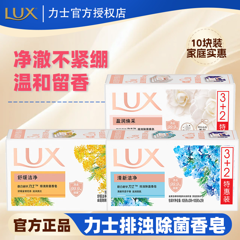 力士香皂留香男女士洗澡沐浴皂
