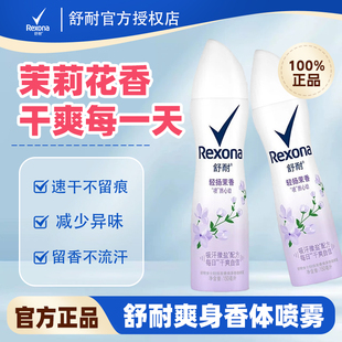 舒耐茉香輕揚(yáng)爽身香體噴霧干爽自信清新抑汗香體氣霧