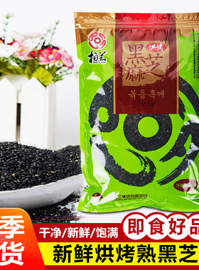 柏兰烘烤熟即食黑芝麻五谷杂粮阿胶辅料新鲜优质家用烘焙芝麻500g