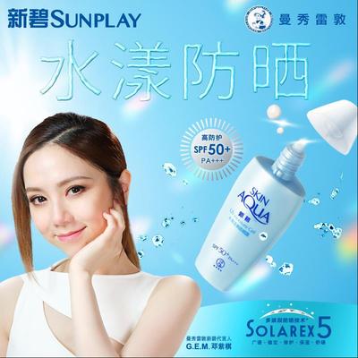 新碧防晒露曼秀雷敦SPF50清爽