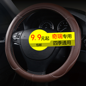 奇瑞艾瑞泽5风云2瑞虎3旗云2A3E5QQ308专用把套四季通用方向盘套