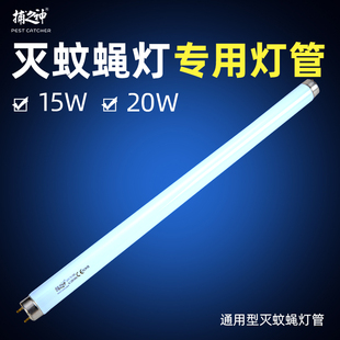 粘捕式 20W通用型LED灭蚊灯 灭蝇灯国产灯管防爆灯管T8直管15W 18W