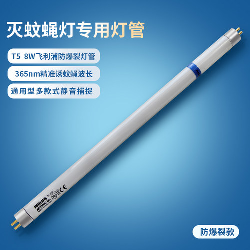 飞利浦T5-8W灯管防爆灯管