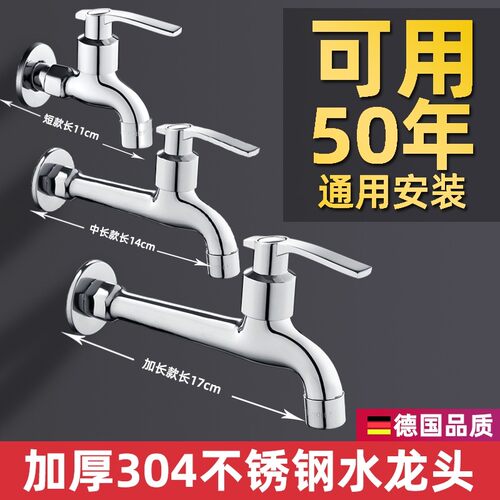 水龙头家用加长单冷304不