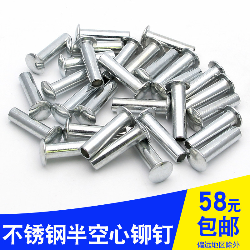 304不锈钢半空心铆钉平头大扁元头柳钉厂家直销可定做满58包邮3-1