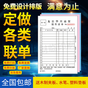定做复写联单销售采购送货单出库单维修单划码 单收据二联销货清单
