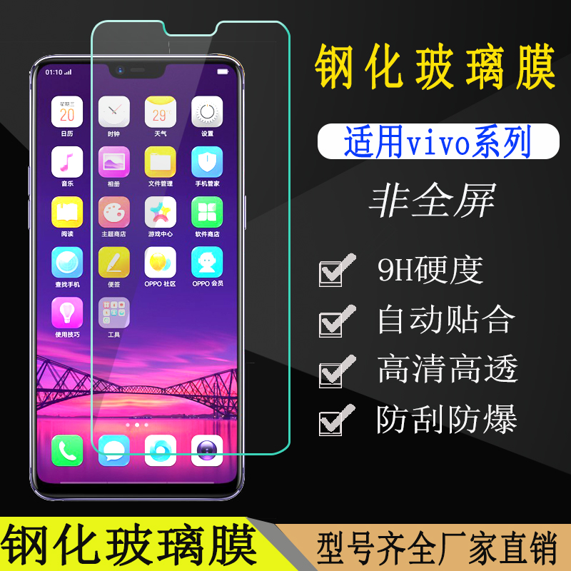 vivoT1S15EX70手机钢化玻璃膜