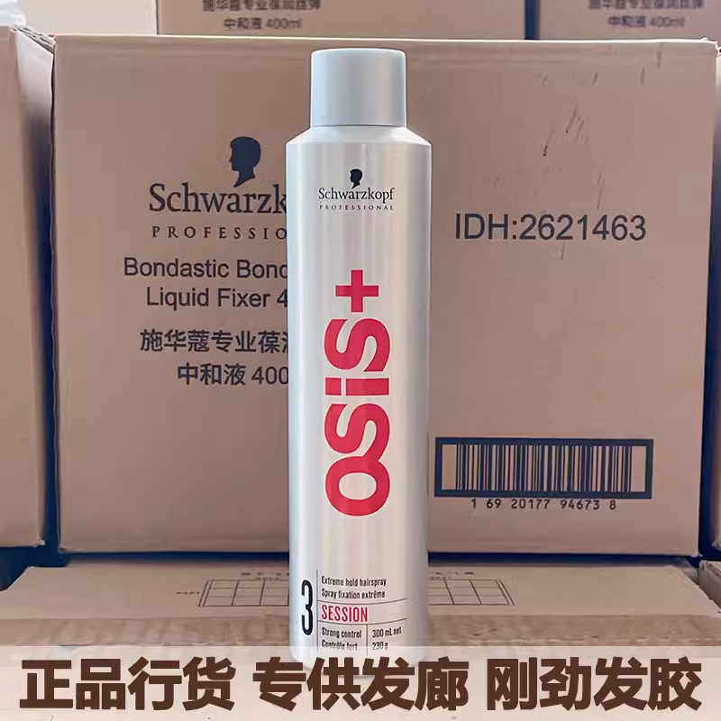 施华蔻刚劲3号发胶喷雾定型男女士发泥刘海自然蓬松发型干胶