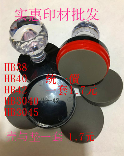 印章批发章光敏印材(7mm垫)