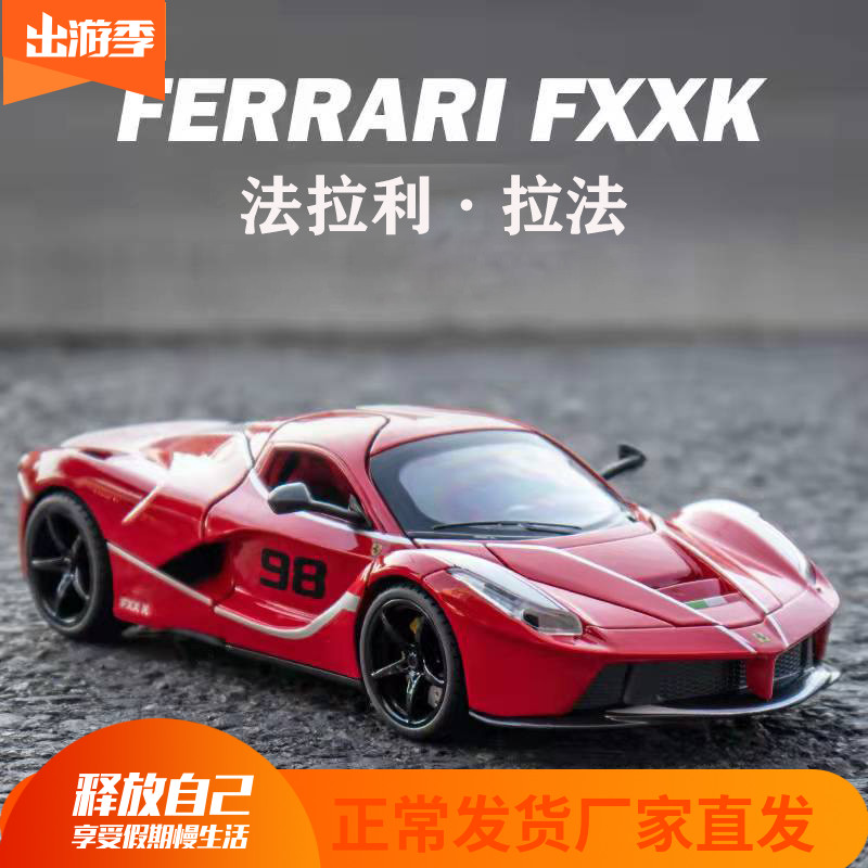 1:24法拉利拉法模型车大号合金fxxk敞篷超跑儿童回力玩具车模礼物
