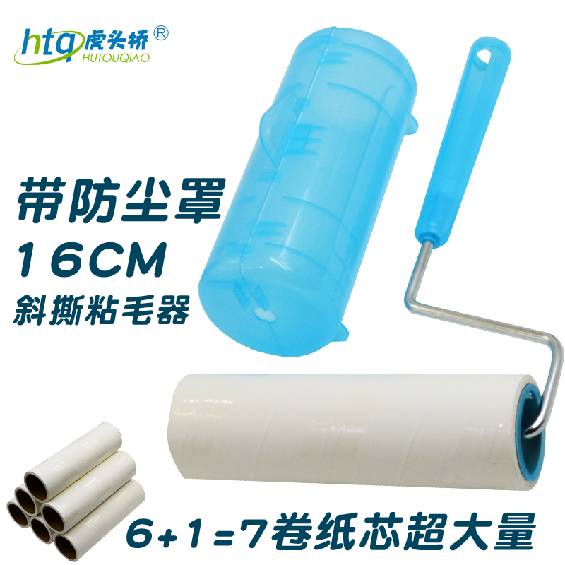 滚筒粘毛器16cm斜撕超值组合