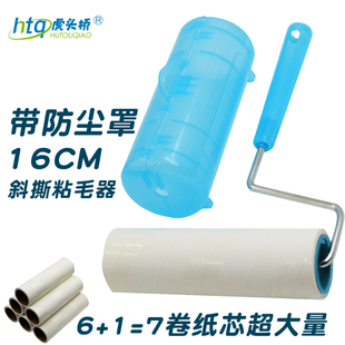粘毛器滚筒粘尘纸16CM斜撕衣物卷纸除毛器吸毛器衣服滚刷毡沾毛器