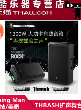 RunningMan美奇Thrash212/215舞台演出音响美技12寸15寸乐队音响