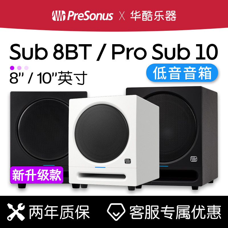 普瑞声纳PreSonus重低音音箱