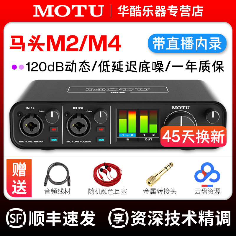 MOTU马头M2/M4专业录音编曲声卡