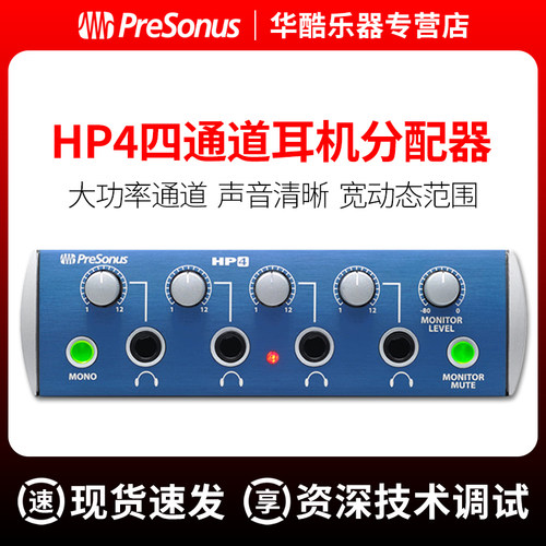 PreSonus普瑞声纳HP44通道耳放