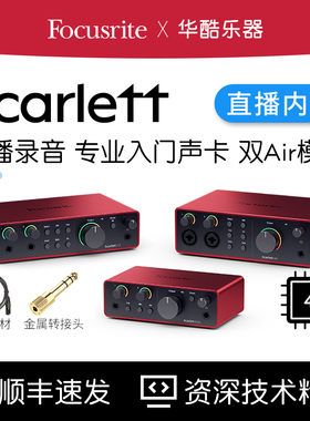 Focusrite福克斯特4代Solo3/2i2/4i4有声书录音直播专业外置声卡