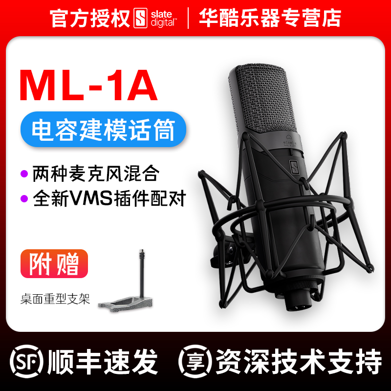 ML-1A专业大振膜电容建模麦克风