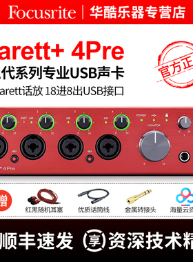 Focusrite福克斯特Clarett+ 2Pre 4Pre 8Pre录音编曲USB外置声卡