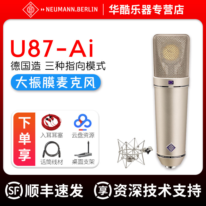 诺音曼U87Ai大振膜电容麦克风