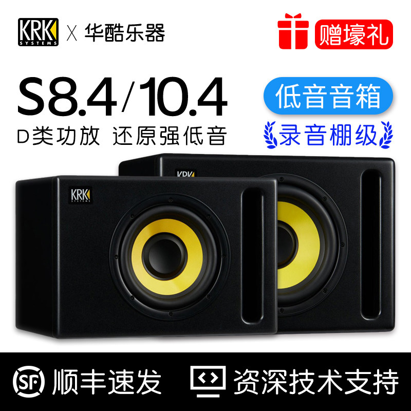 国行KRK S8.4录音室S10.4有源音箱超低音音响8寸重低音10寸低音炮