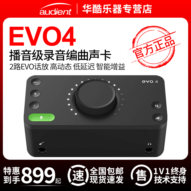 Audient EVO4音频接口专业录音套装配音编曲乐器K歌直播外置声卡