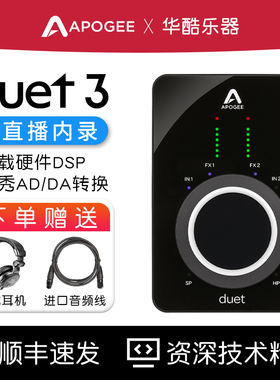 APOGEE Duet3声卡吉他直播内录音频接口乐器录音编曲混音外置声卡