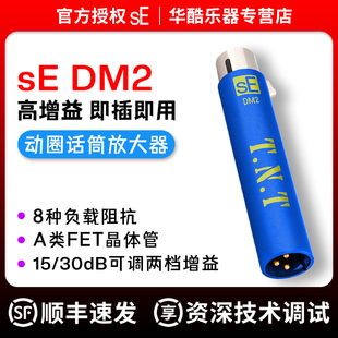 舞台手持 TNT动圈麦克风放大器 DM2可调增益动圈麦克风放大器