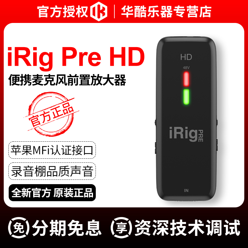 IK iRig Pre HD电容麦话放手机转换器相机配音录音唱K歌放大器