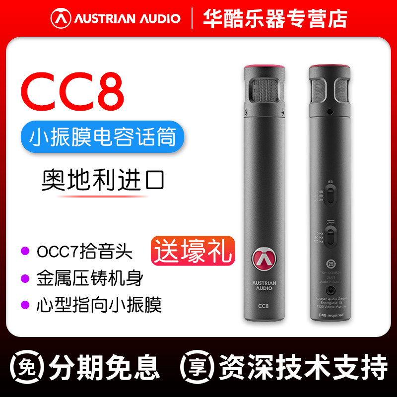 奥世声CC8-SC小振膜麦克风