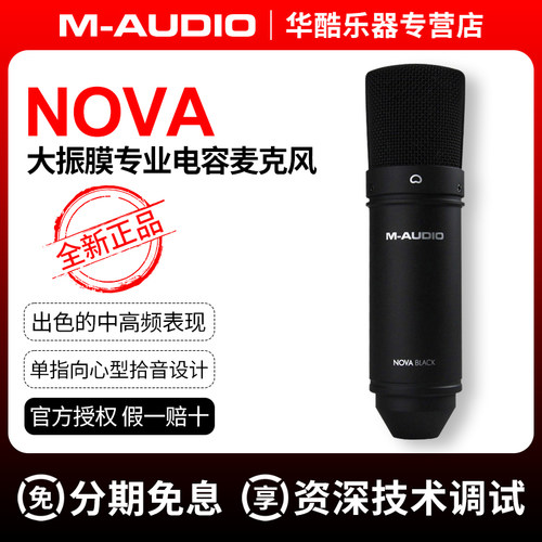 美国m-audionova录音电容话筒