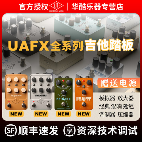 UAUAFXPedals电吉他单块效果器