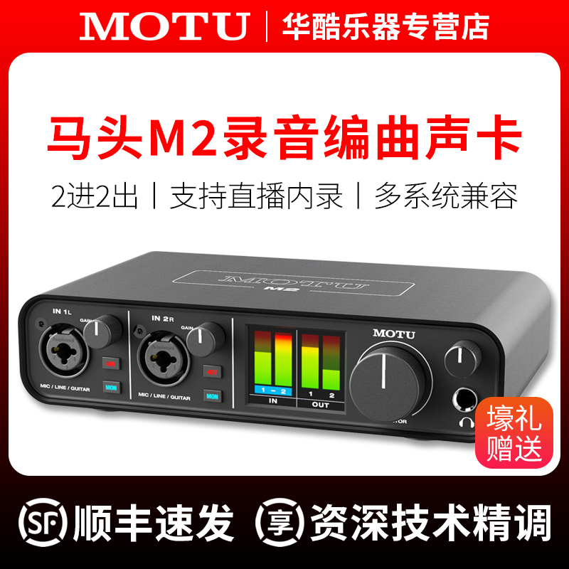 MOTU马头M2声卡专业录音编曲直播