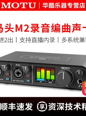MOTU马头M2声卡直播K歌乐器录音编曲混音制作专业外置USB音频接口