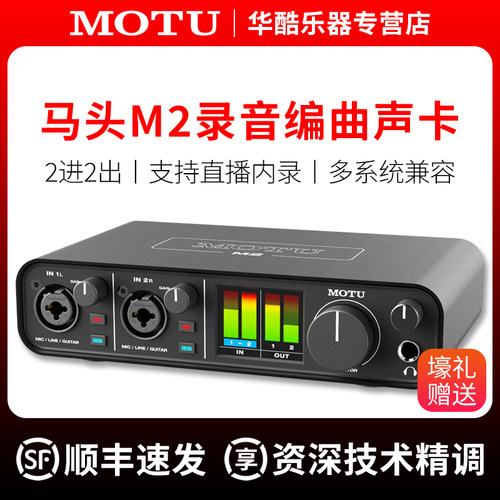 MOTU马头M2声卡专业录音编曲直播